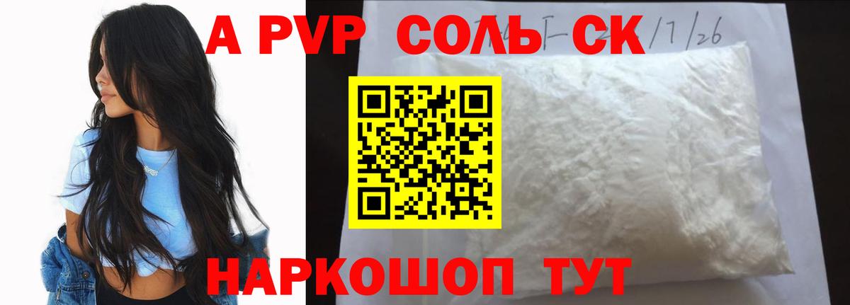 A-PVP VHQ  Альфа ПВП крисы CK  Вход с VPN  А ПВП  Лангепас  Alpha PVP СК КРИС 