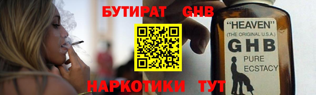 Бутират  Бутират оксибутират  Вход с VPN  Лангепас 