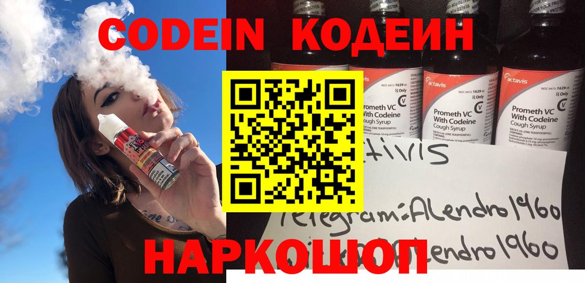 Лангепас  Codein Purple Drank  Вход с VPN  Кодеиновый сироп Lean Purple Drank 