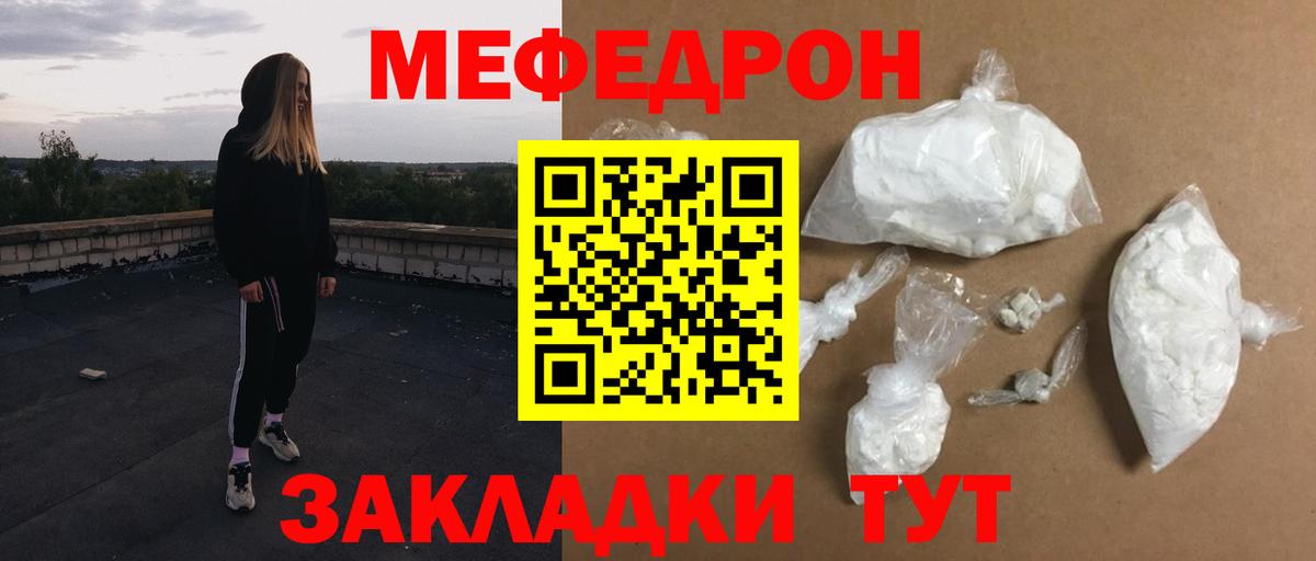 Мефедрон  Лангепас