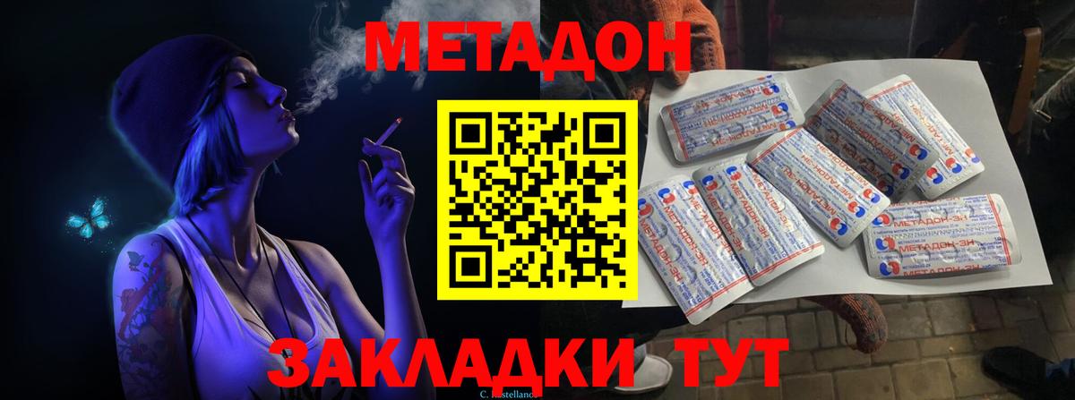 Метадон белоснежный Лангепас