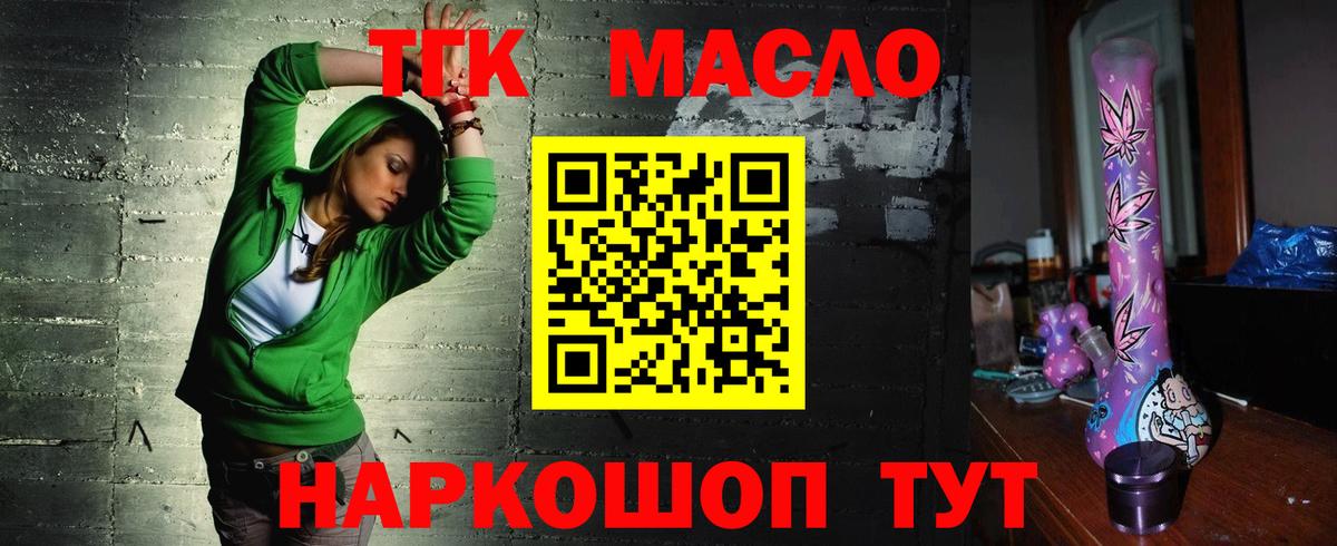 Дистиллят ТГК гашишное масло Лангепас